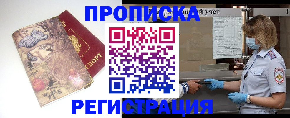 прописка иностранных граждан в Хотьково