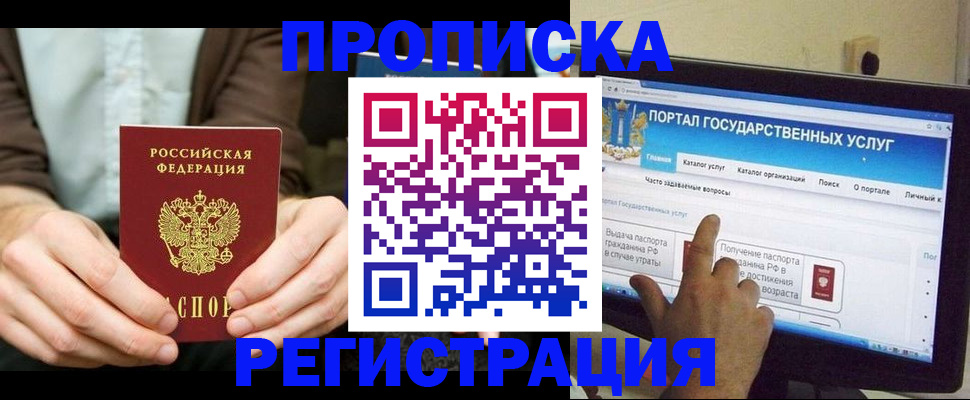 прописка в Хотьково
